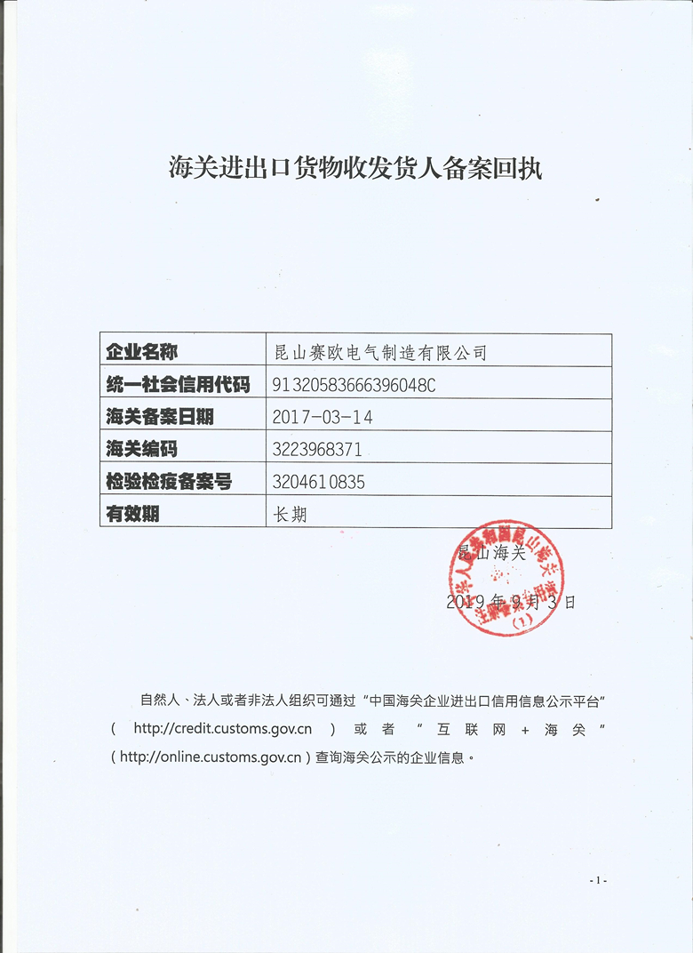 海關出口企業(yè)備案表