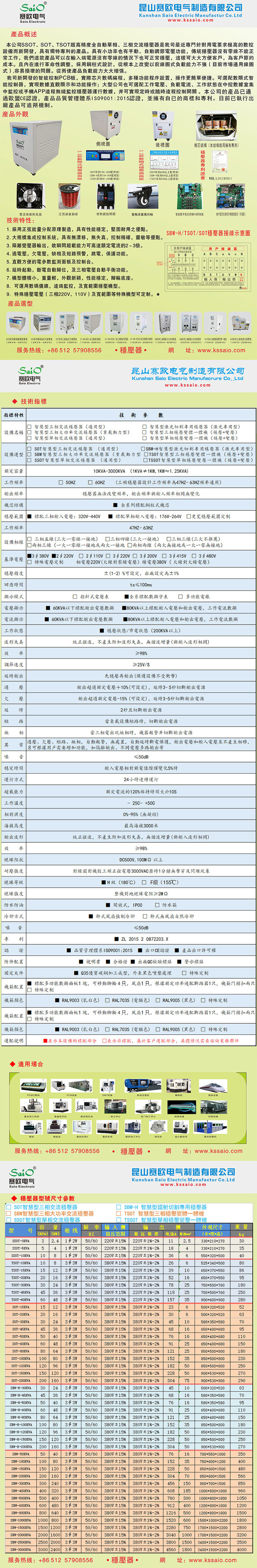 三相智能交流穩(wěn)壓器（數(shù)顯式3.0款）