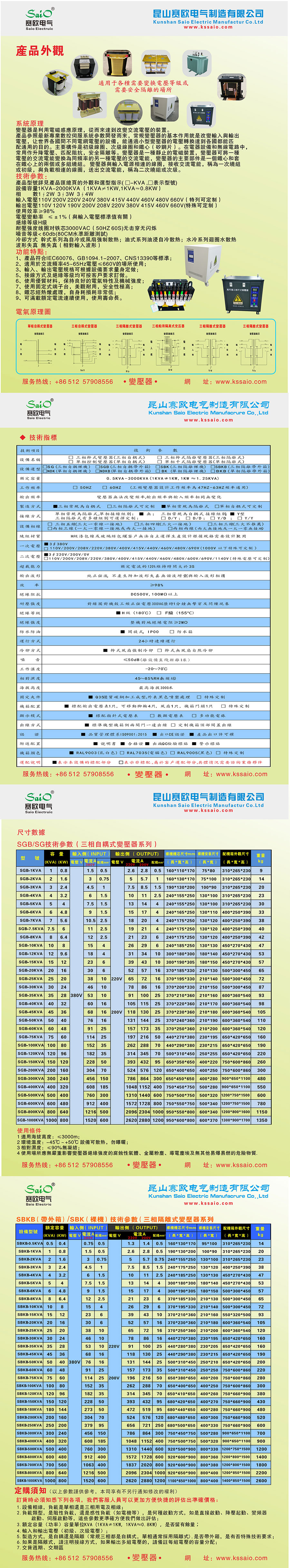 三相干式隔離變壓器SBKB-250KVA